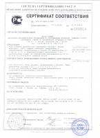 Сертификат компании СТВ